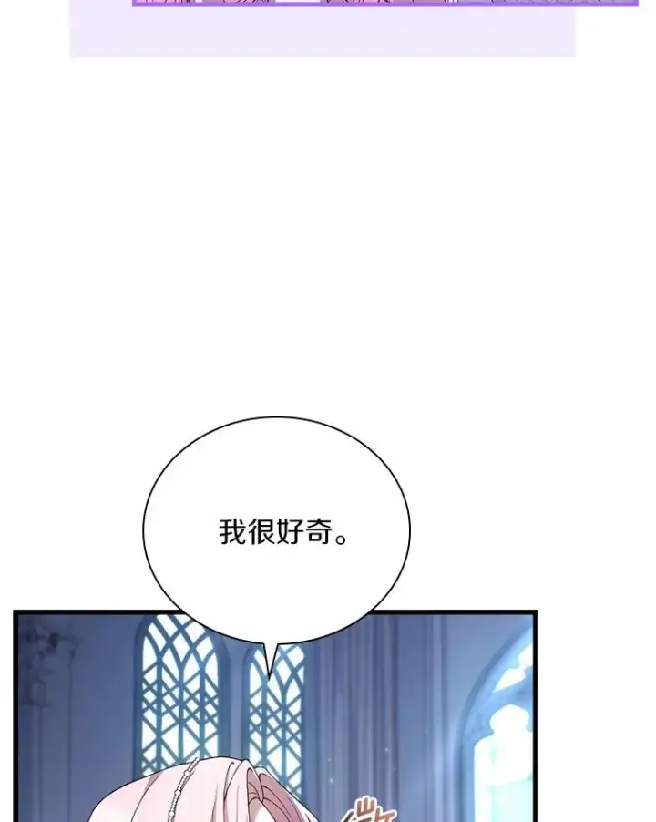 《解除婚约的代价》31.大神官登场图66