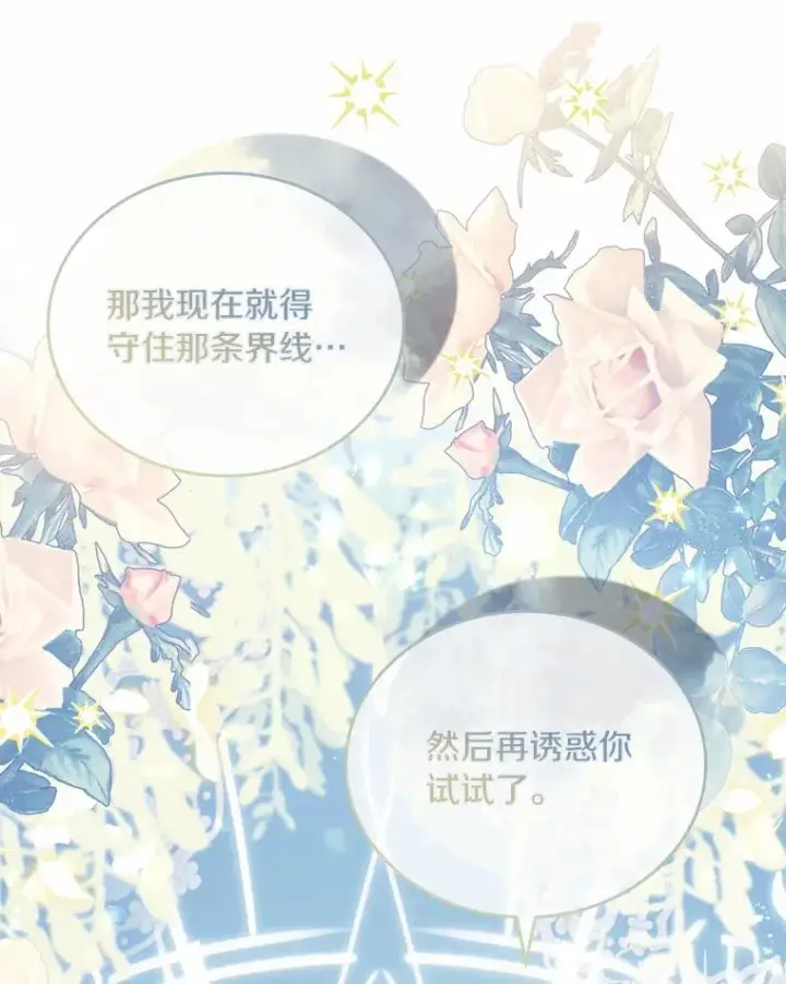 《解除婚约的代价》31.大神官登场图68