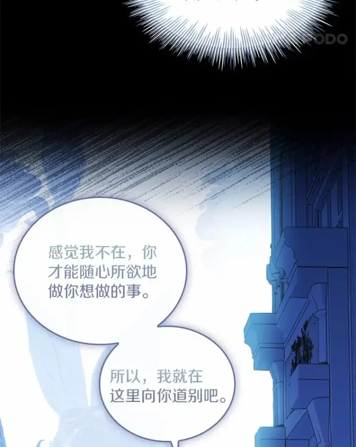 《解除婚约的代价》31.大神官登场图74