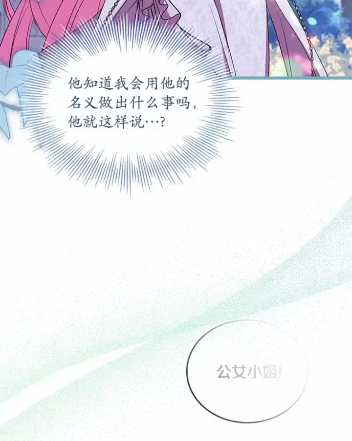 《解除婚约的代价》31.大神官登场图79