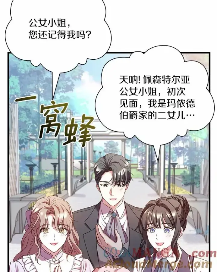 《解除婚约的代价》31.大神官登场图81