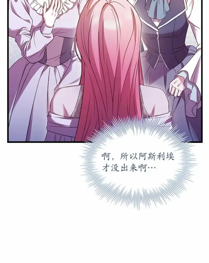 《解除婚约的代价》31.大神官登场图82