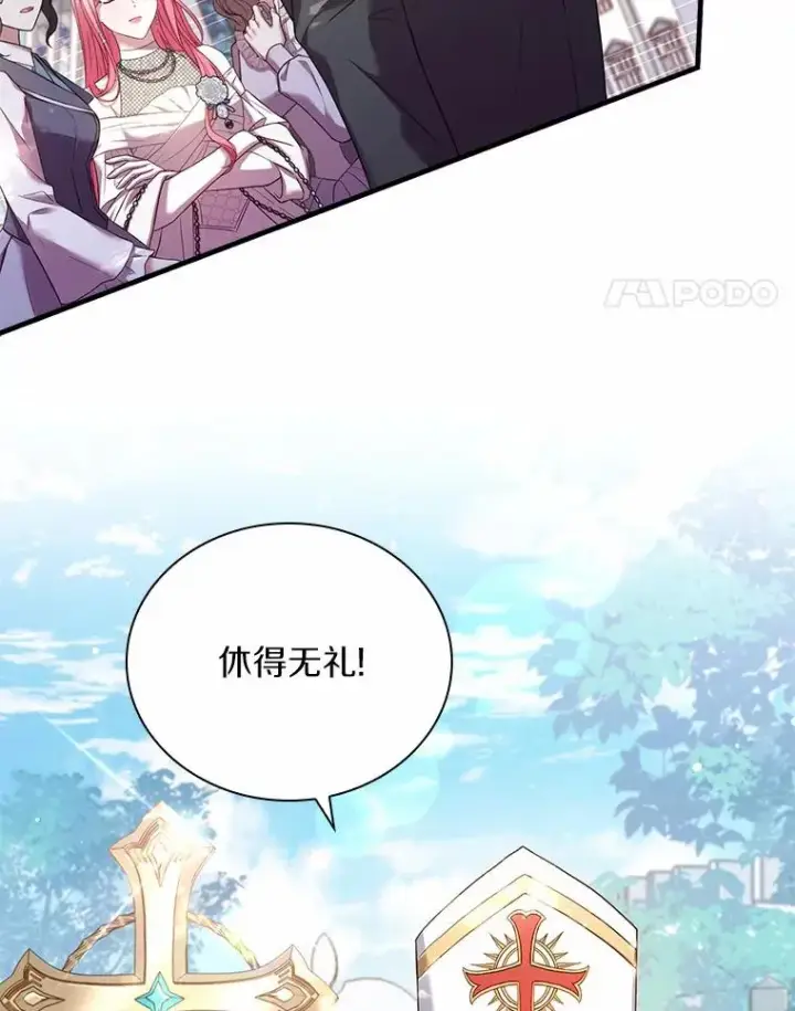 《解除婚约的代价》31.大神官登场图84