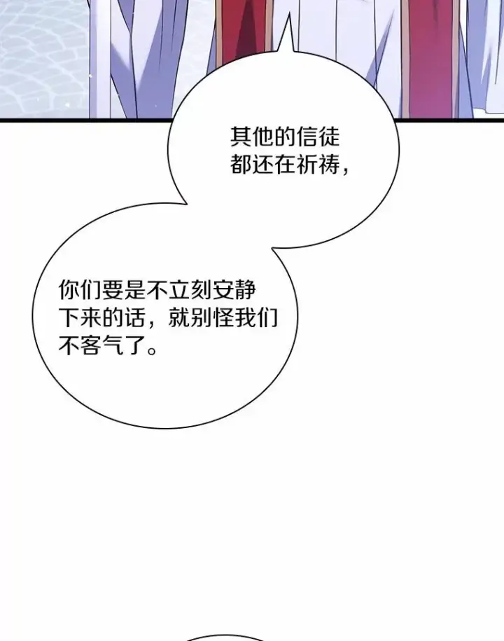 《解除婚约的代价》31.大神官登场图86