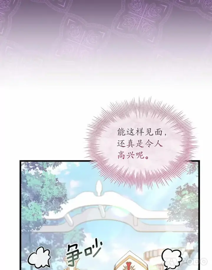 《解除婚约的代价》31.大神官登场图91