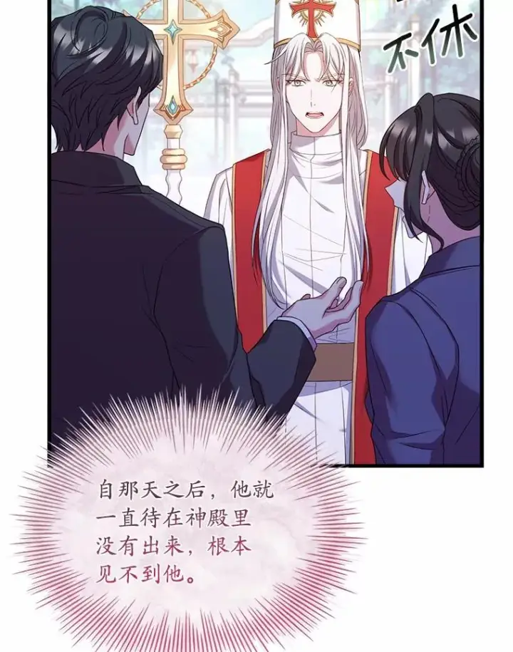 《解除婚约的代价》31.大神官登场图92