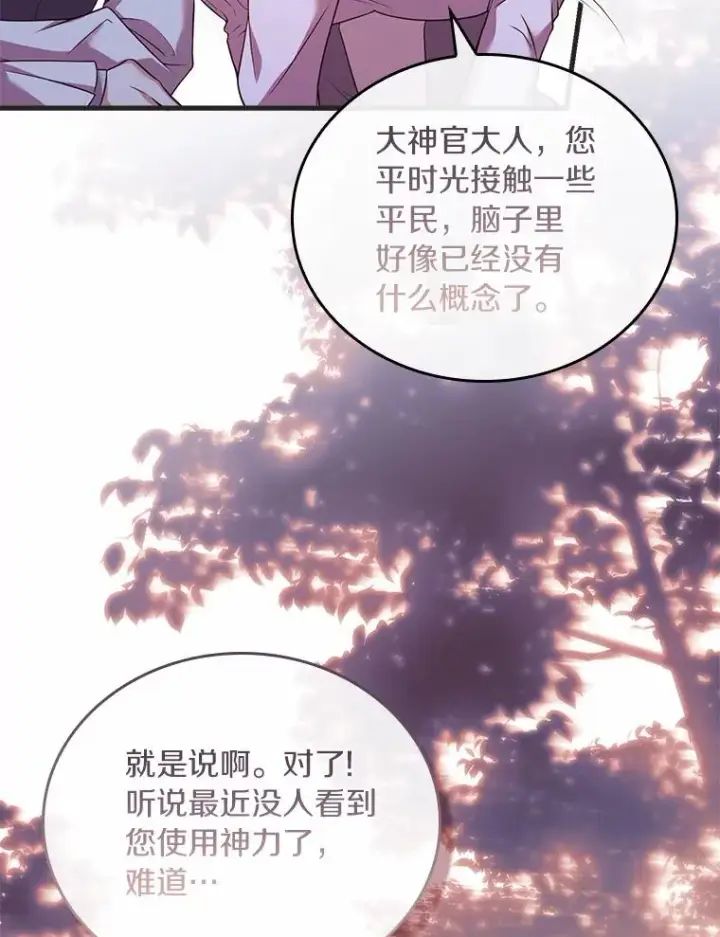《解除婚约的代价》31.大神官登场图96