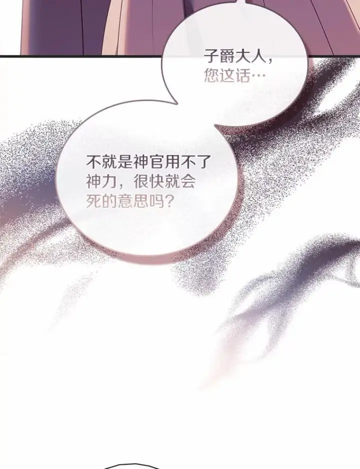 《解除婚约的代价》31.大神官登场图98