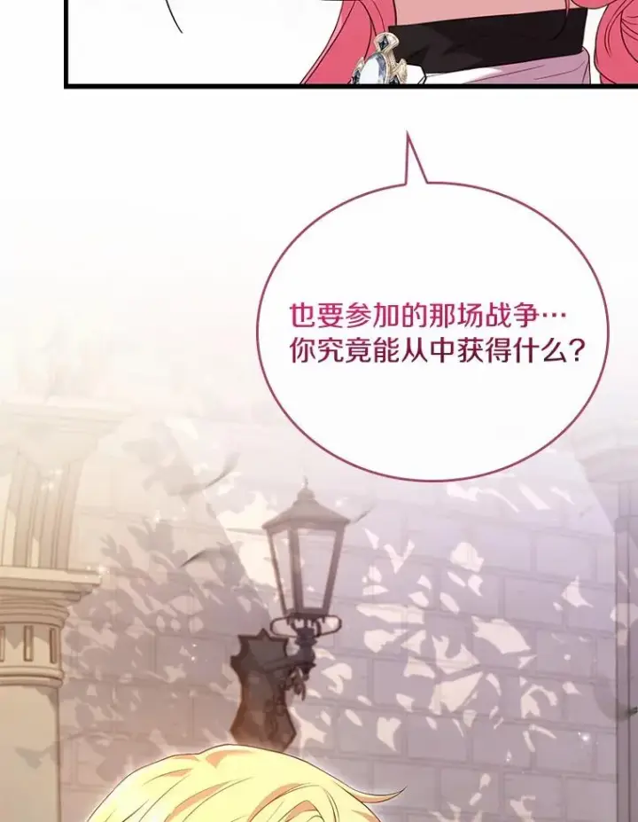 《解除婚约的代价》32.离开神殿图104