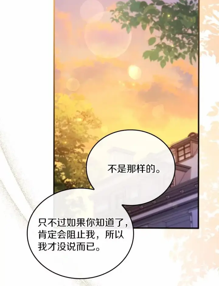 《解除婚约的代价》32.离开神殿图111