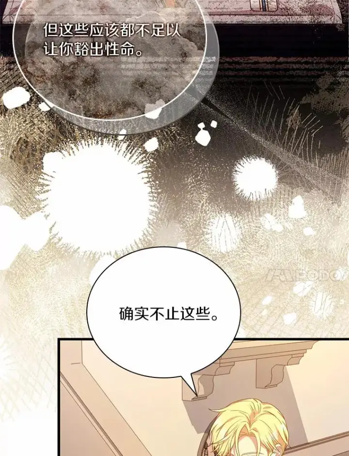 《解除婚约的代价》32.离开神殿图116