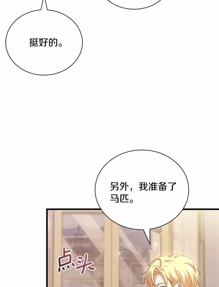 《解除婚约的代价》32.离开神殿图43