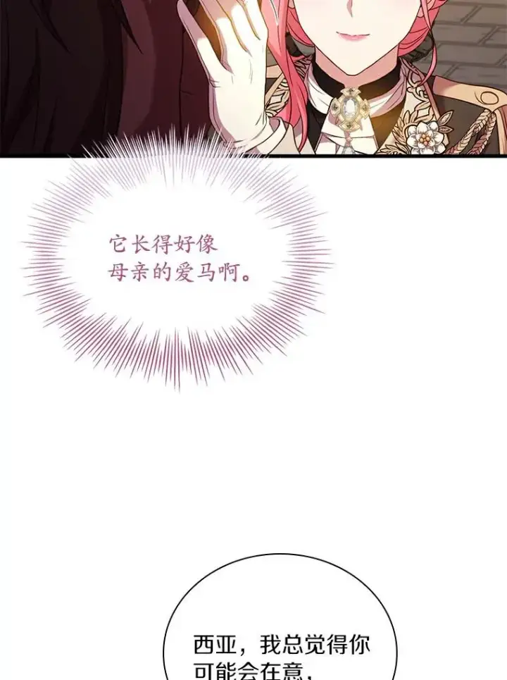 《解除婚约的代价》32.离开神殿图56
