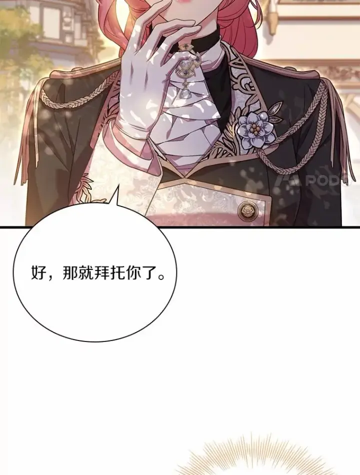 《解除婚约的代价》32.离开神殿图80