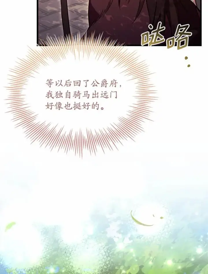 《解除婚约的代价》32.离开神殿图82