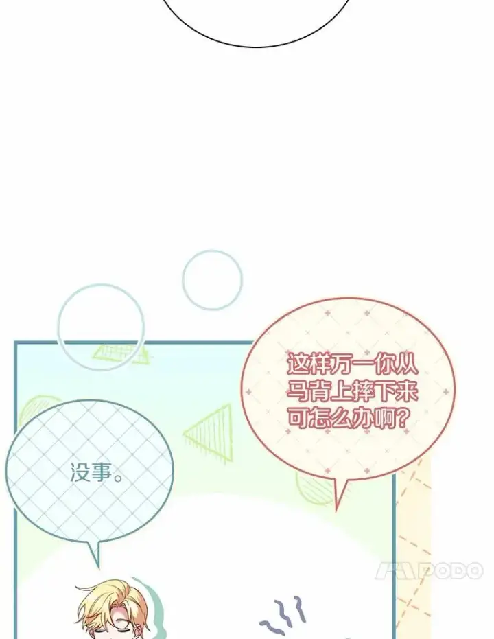 《解除婚约的代价》32.离开神殿图86