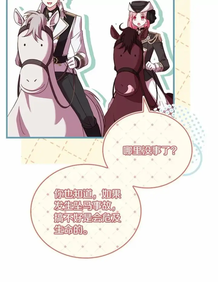 《解除婚约的代价》32.离开神殿图87