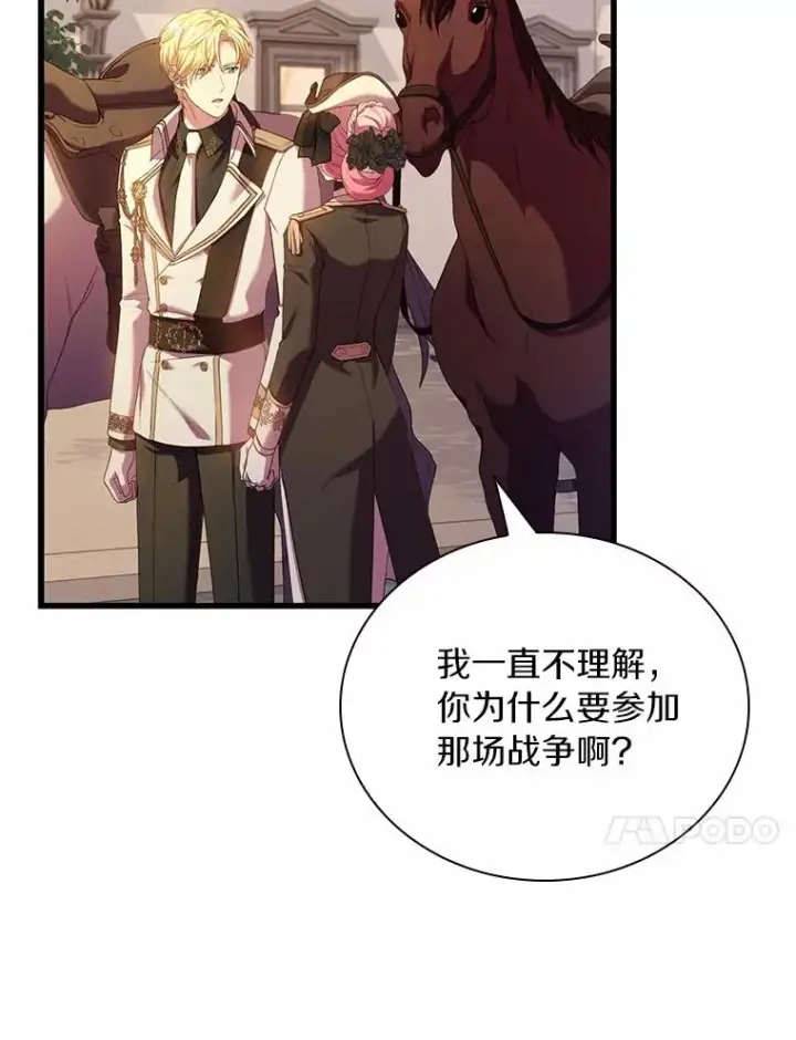 《解除婚约的代价》32.离开神殿图96