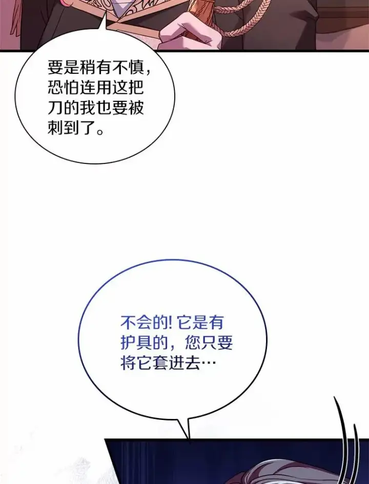 《解除婚约的代价》33.武器店风波图39