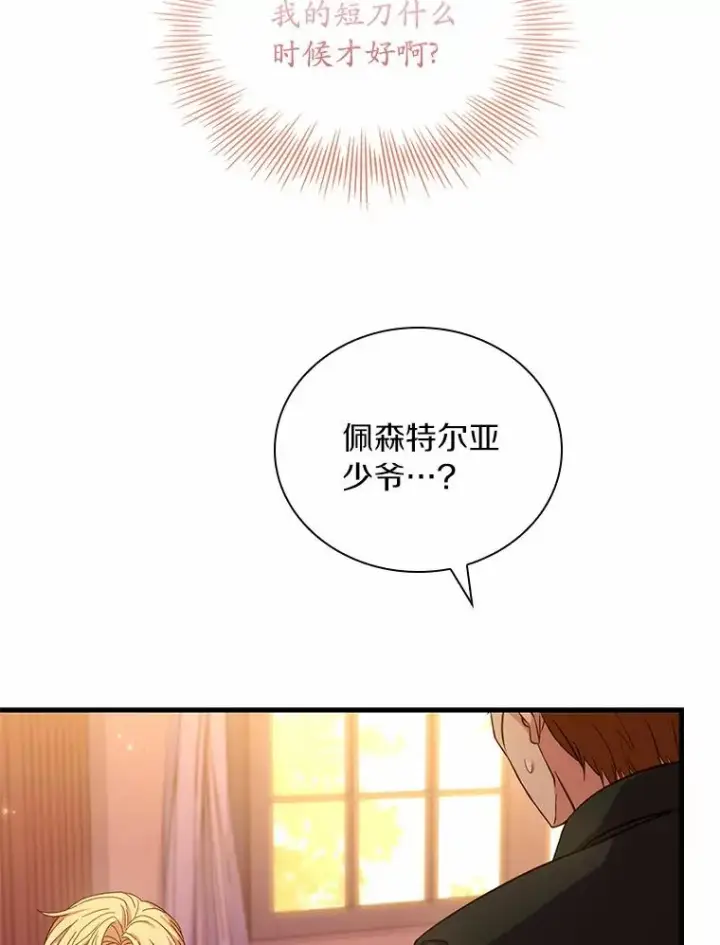 《解除婚约的代价》33.武器店风波图48