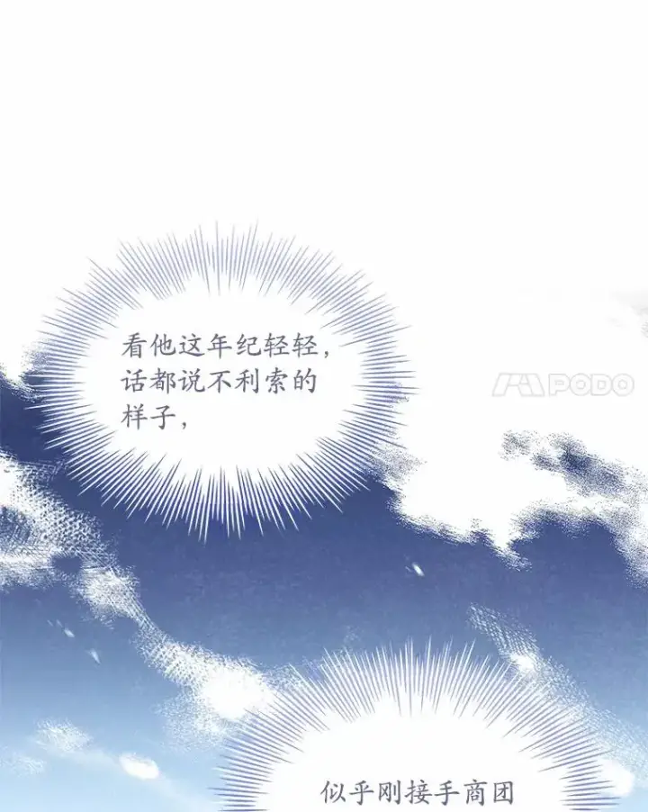 《解除婚约的代价》33.武器店风波图50