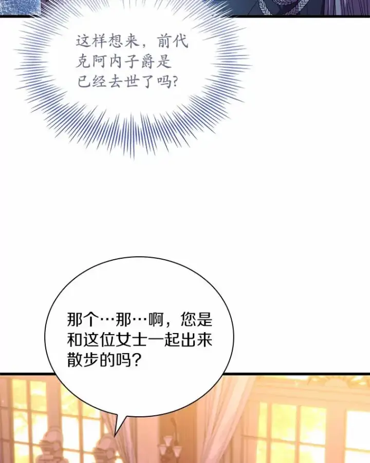 《解除婚约的代价》33.武器店风波图52
