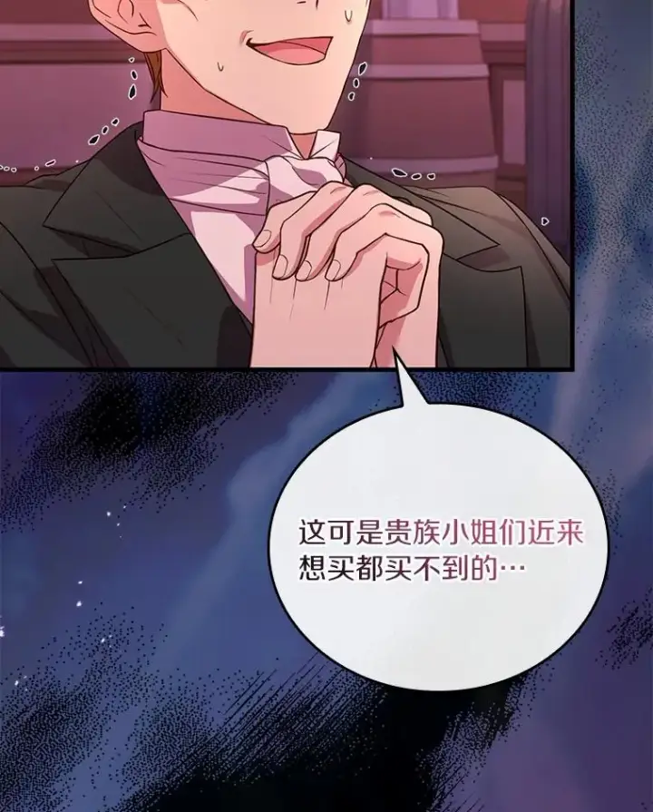 《解除婚约的代价》33.武器店风波图95