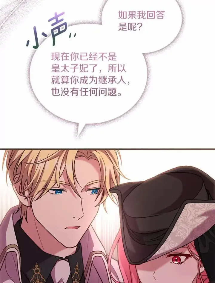 《解除婚约的代价》34.继承人之争图100