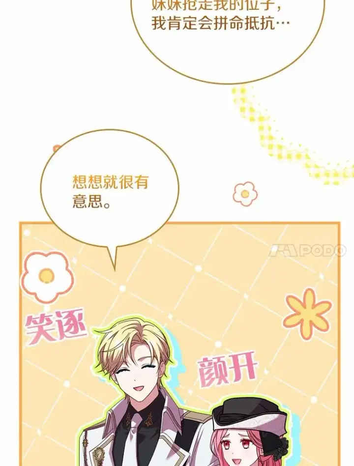 《解除婚约的代价》34.继承人之争图107
