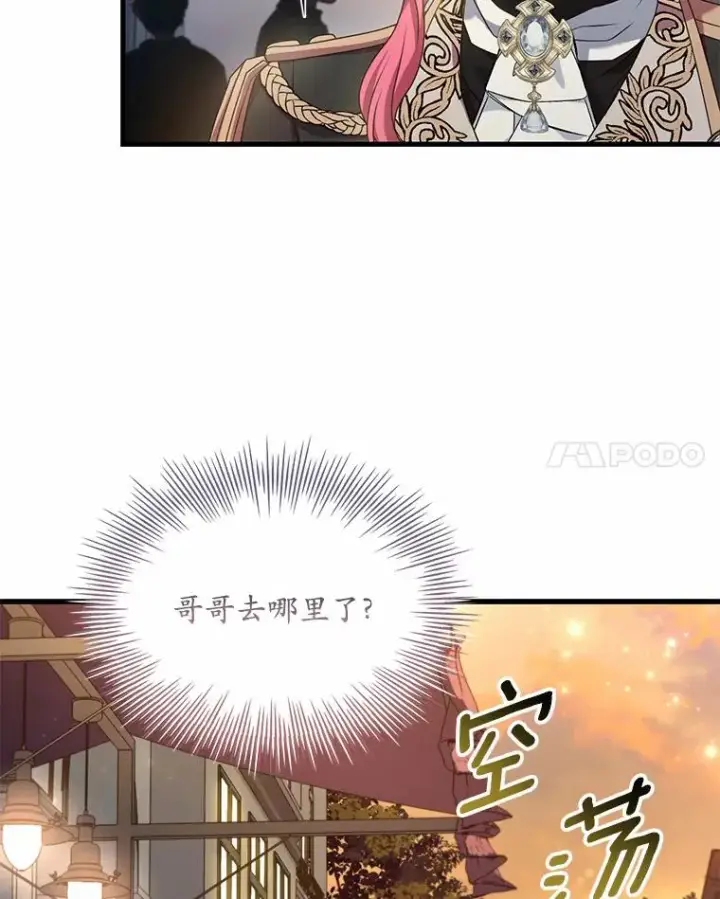 《解除婚约的代价》34.继承人之争图34