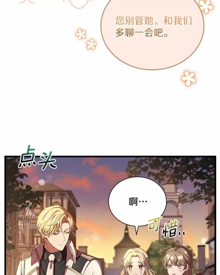 《解除婚约的代价》34.继承人之争图75