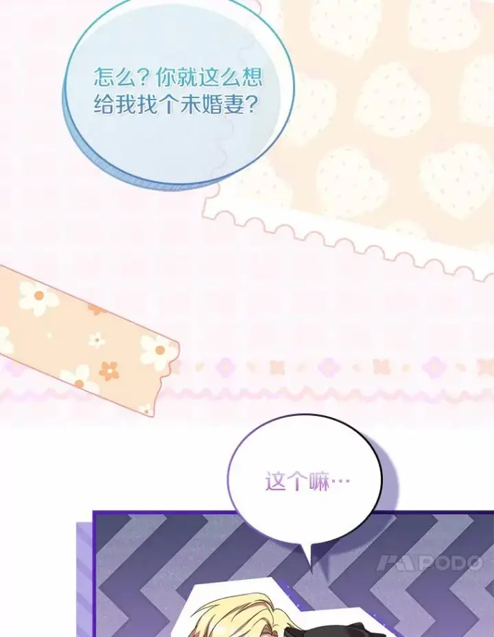 《解除婚约的代价》34.继承人之争图87