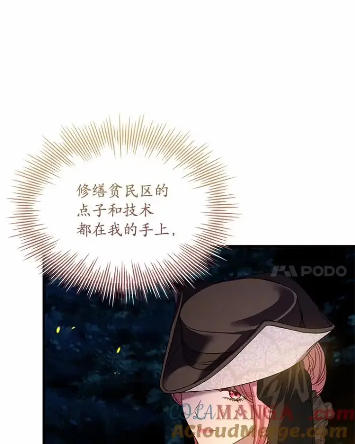 《解除婚约的代价》35.深入贫民区图109