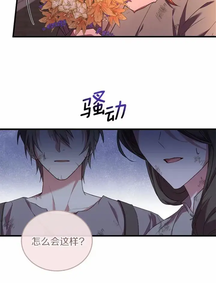 《解除婚约的代价》35.深入贫民区图11