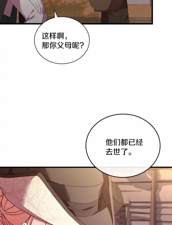 《解除婚约的代价》35.深入贫民区图19
