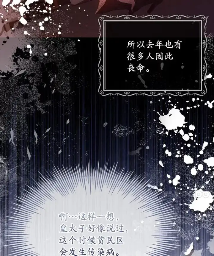 《解除婚约的代价》35.深入贫民区图38
