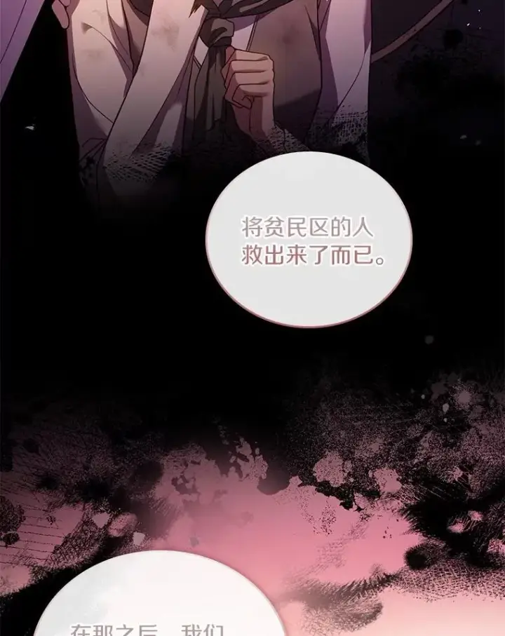 《解除婚约的代价》35.深入贫民区图76