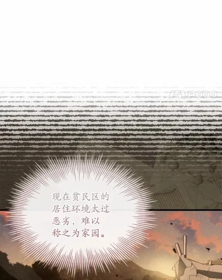《解除婚约的代价》35.深入贫民区图82