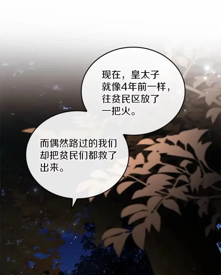 《解除婚约的代价》35.深入贫民区图96