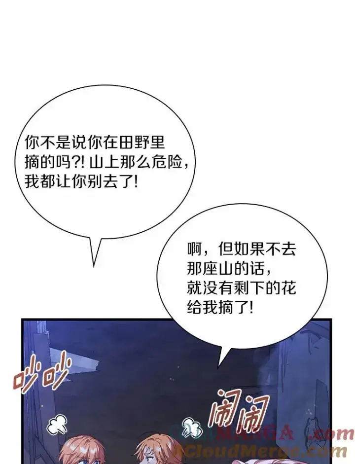 《解除婚约的代价》36.故意放火图105