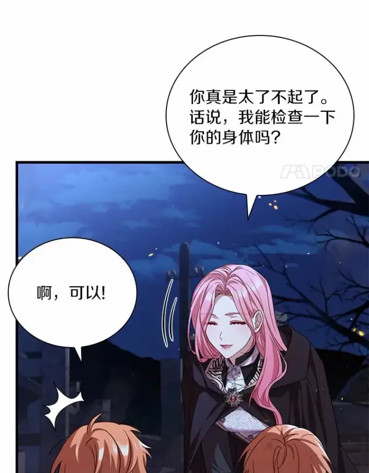 《解除婚约的代价》36.故意放火图111