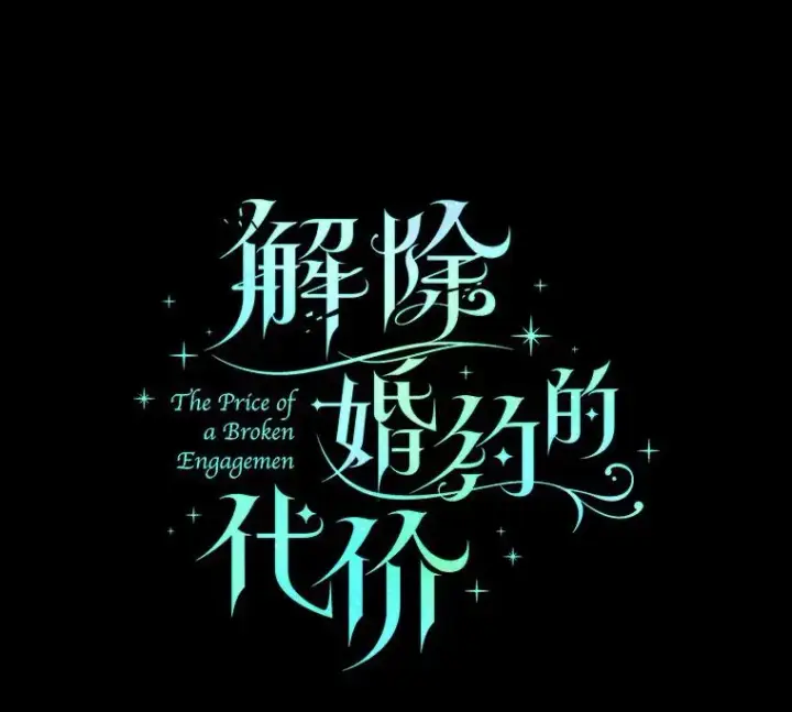 《解除婚约的代价》36.故意放火图32