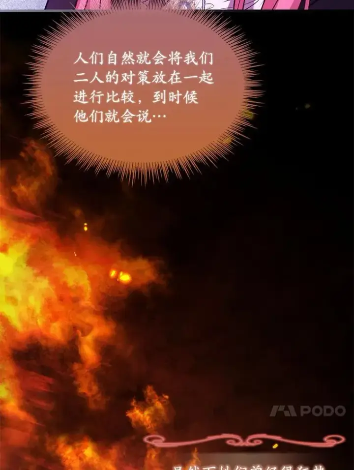《解除婚约的代价》36.故意放火图71