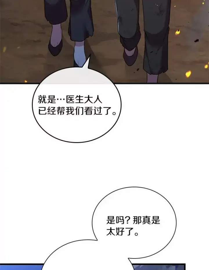 《解除婚约的代价》36.故意放火图82