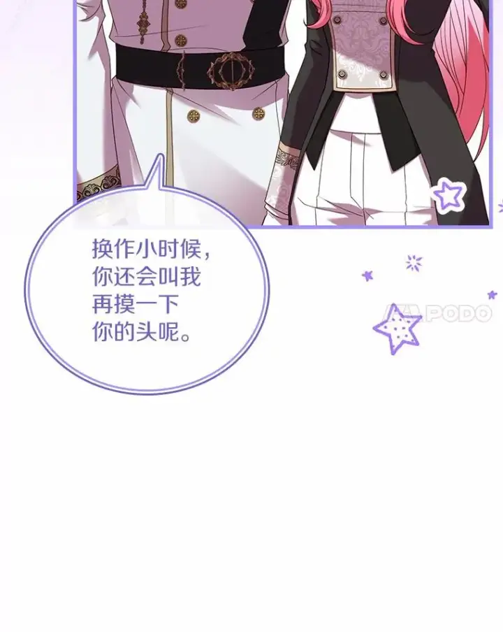 《解除婚约的代价》37.童年往事图76