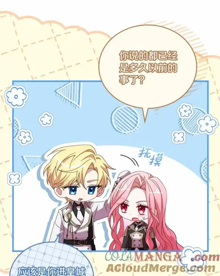 《解除婚约的代价》37.童年往事图77