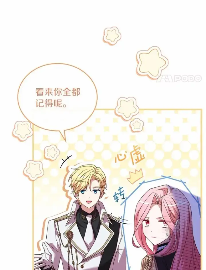 《解除婚约的代价》37.童年往事图83