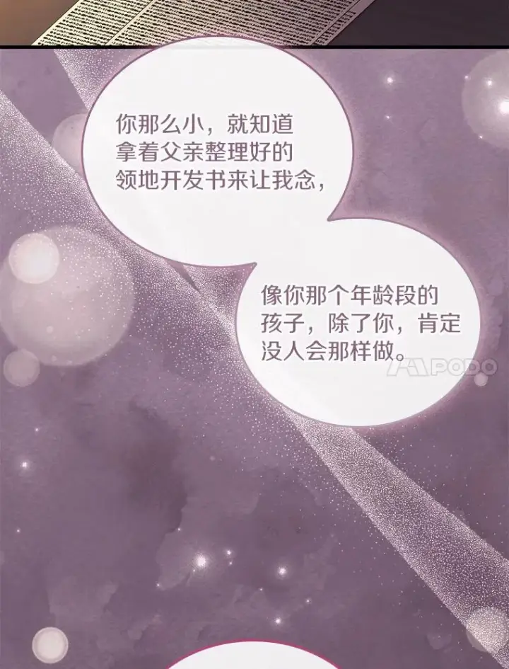 《解除婚约的代价》37.童年往事图86