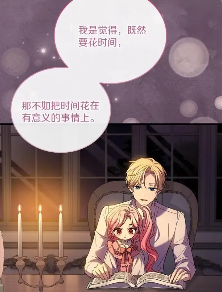 《解除婚约的代价》37.童年往事图87