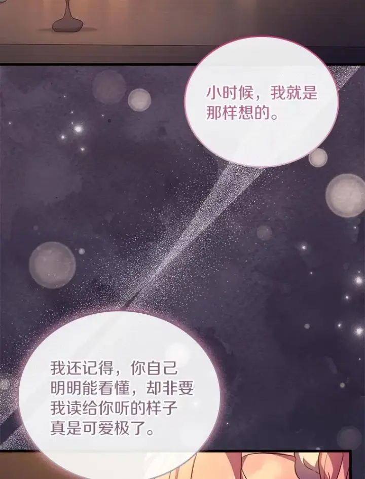 《解除婚约的代价》37.童年往事图88
